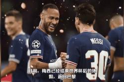 米兰体育-巴黎连续两年欧冠强，梅西的加盟极大促成