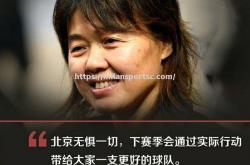 米兰体育-陕西队主帅放言晋级决赛，球迷期待