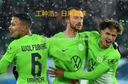 米兰体育-治愈破冰！美因茨主场取胜，喜获宝贵三分