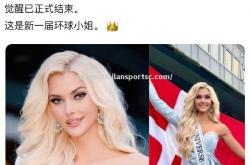 米兰体育-丹麦选手夺得金牌，意义重大