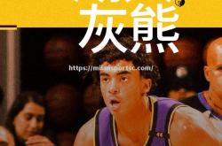 米兰体育-湖人老将飚分，孟菲斯灰熊被逆转
