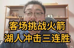 米兰体育-火箭迎来湖人挑战，谁将占据上风