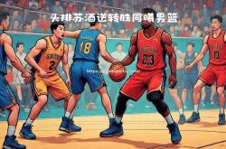 米兰体育-一场消耗战中球队以微弱优势成功获胜