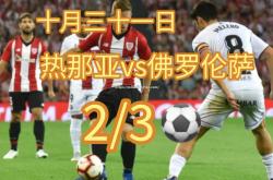 米兰体育-热那亚对阵佛罗伦萨实现关键战胜，表现出色