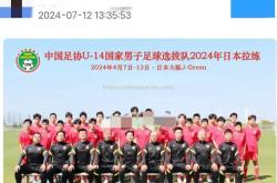 米兰体育-纪录被刷新！中国足球队球员表现抢眼